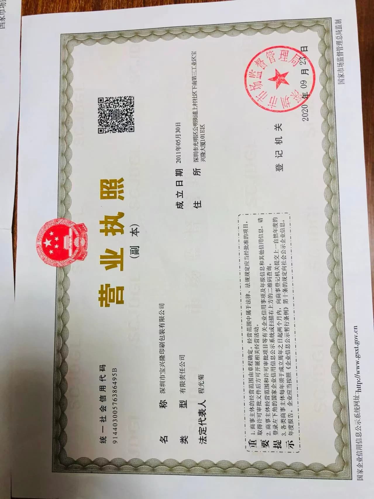 Baoxinglong business license document for supplier identity review